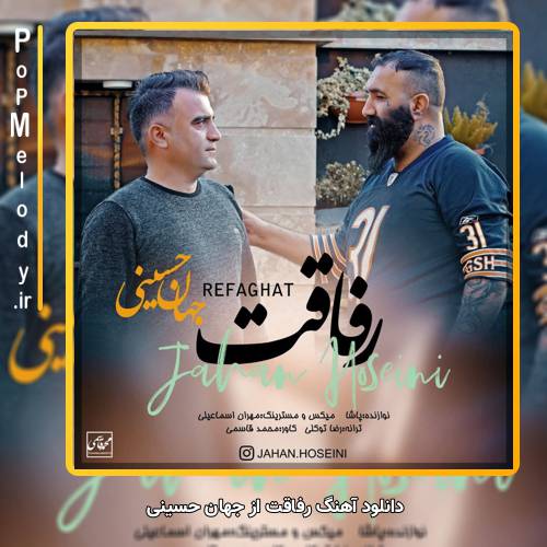 دانلود آهنگ جهان حسینی رفاقت